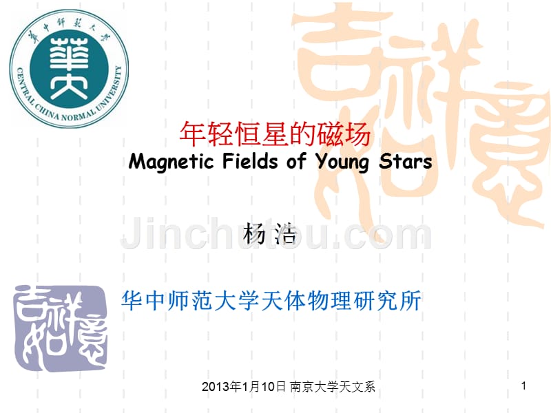 年轻恒星的磁场_第1页