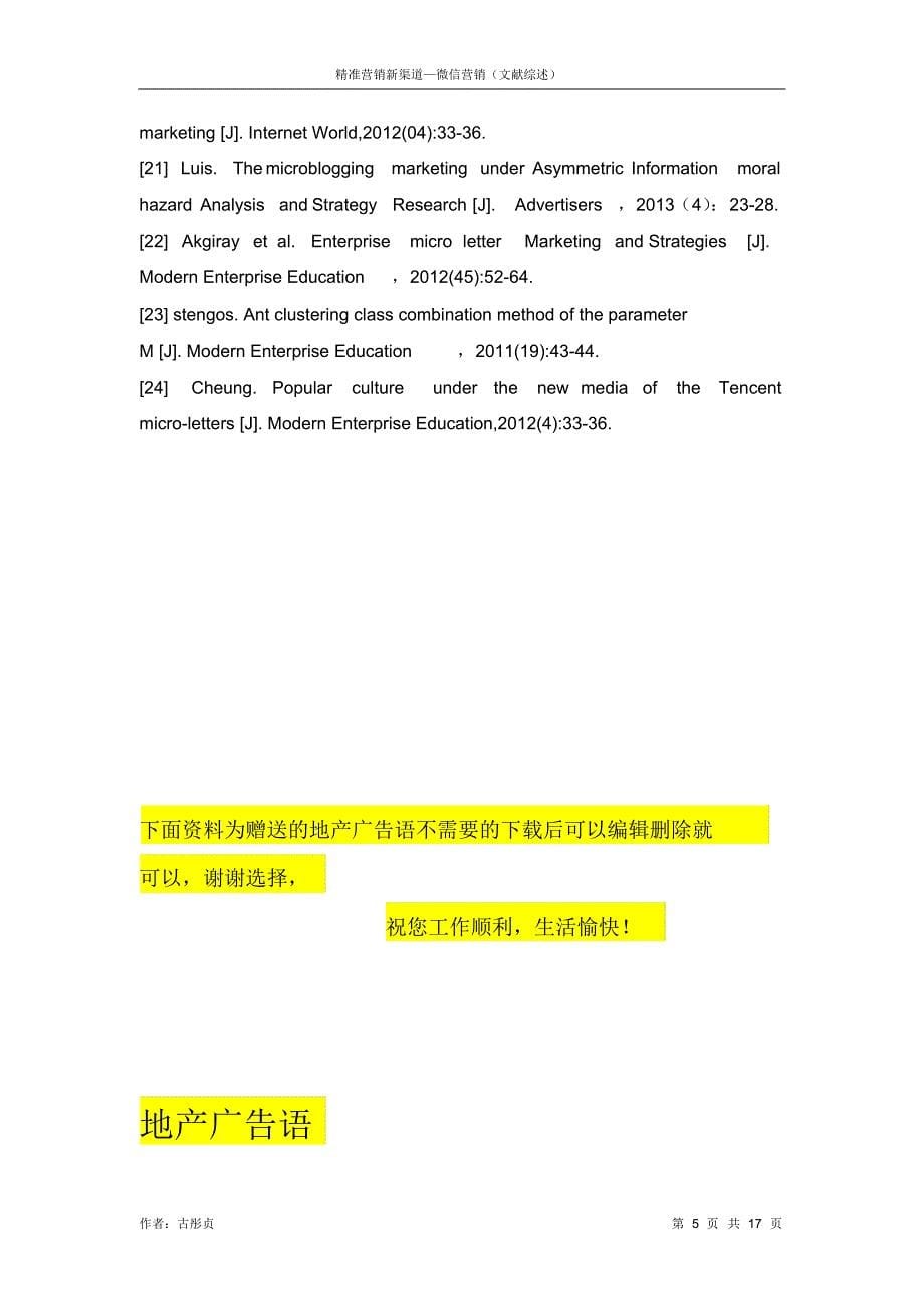 古彤贞精准营销新渠道—微信营销(文献综述)_第5页