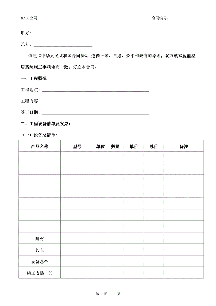 智能家居系统工程建设合同模板z05_第2页