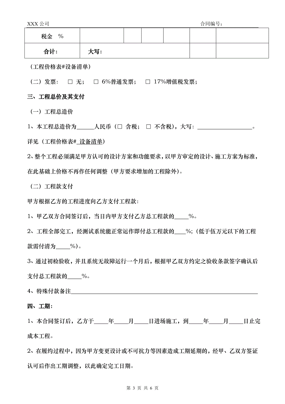 智能家居系统工程建设合同模板z05_第3页