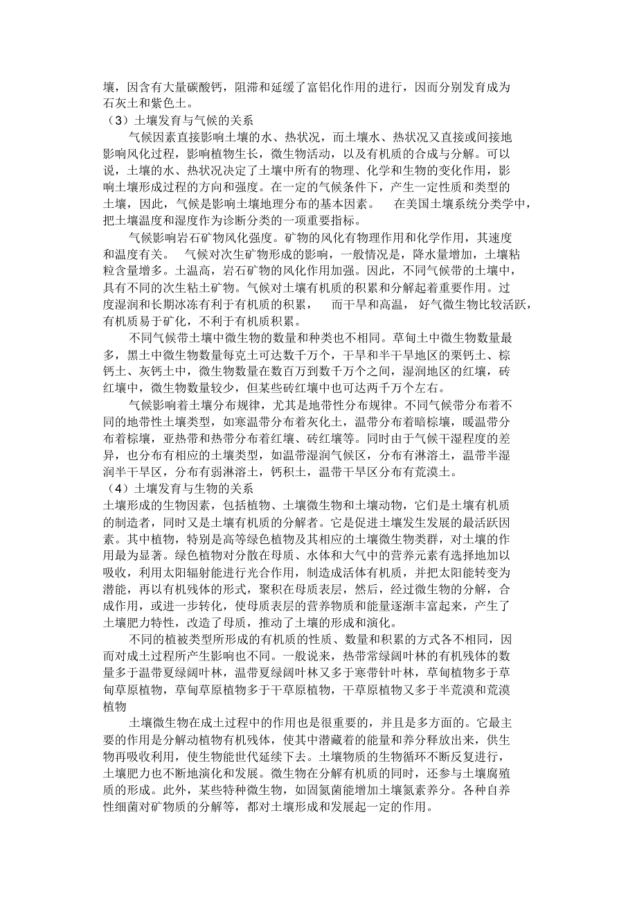 土壤资源调查与评价实习报告_第4页