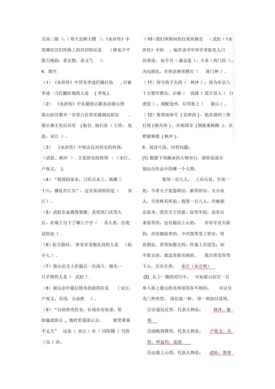 名著推荐与阅读——《水浒传》_第3页