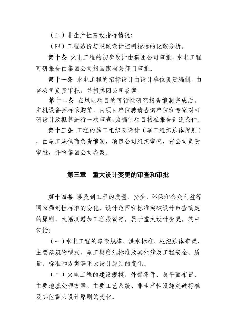 大唐吉林发电有限公司工程设计审查实施细则(2008年修订)_第3页