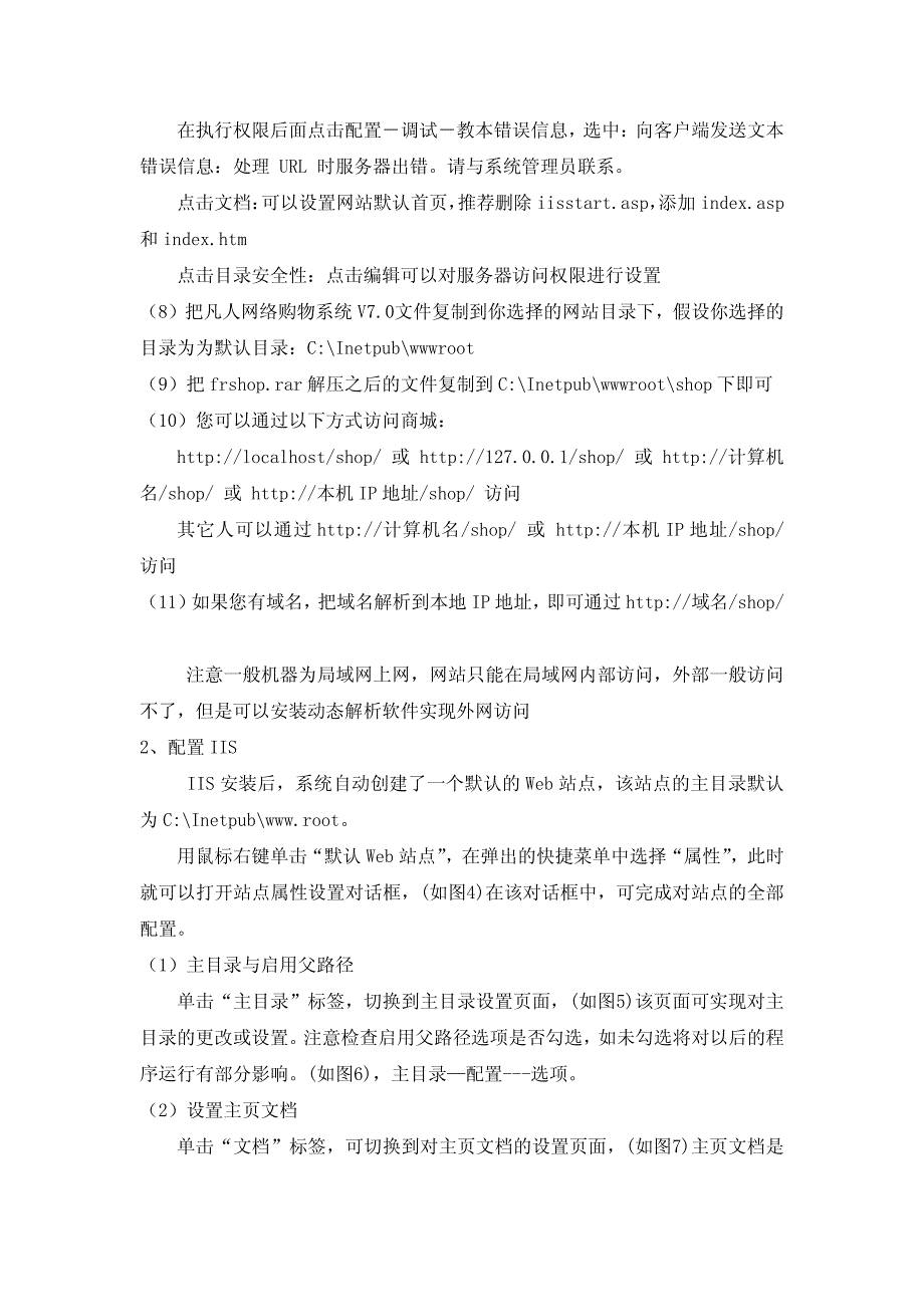 iis服务器的安装与配置实验报告_第3页