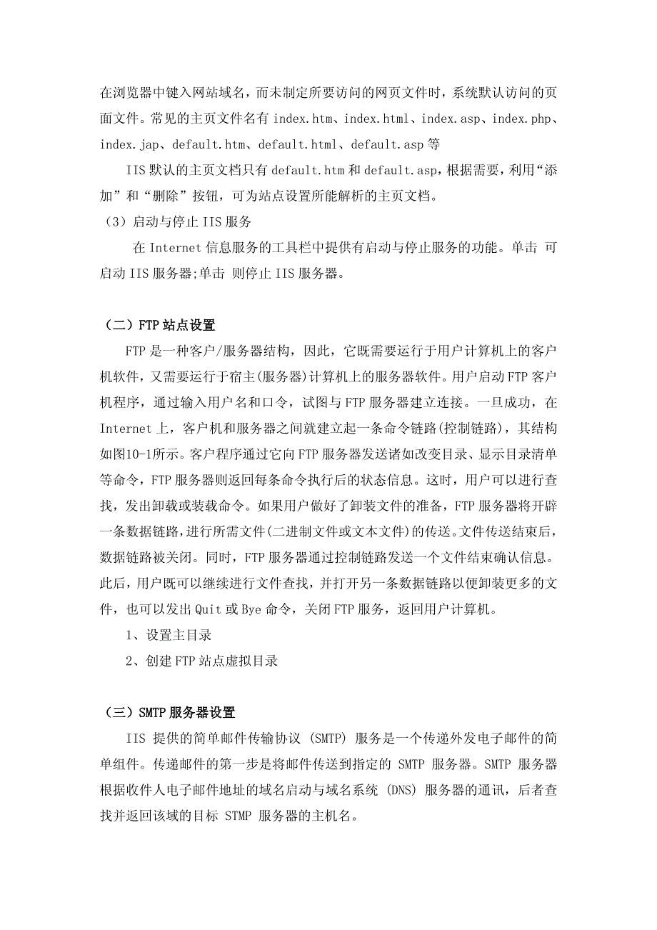 iis服务器的安装与配置实验报告_第4页