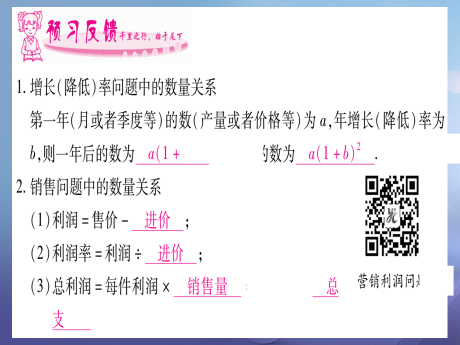 2017年秋九年级数学上册25一元二次方程的应用习题课件（新版）湘教版_2_第2页