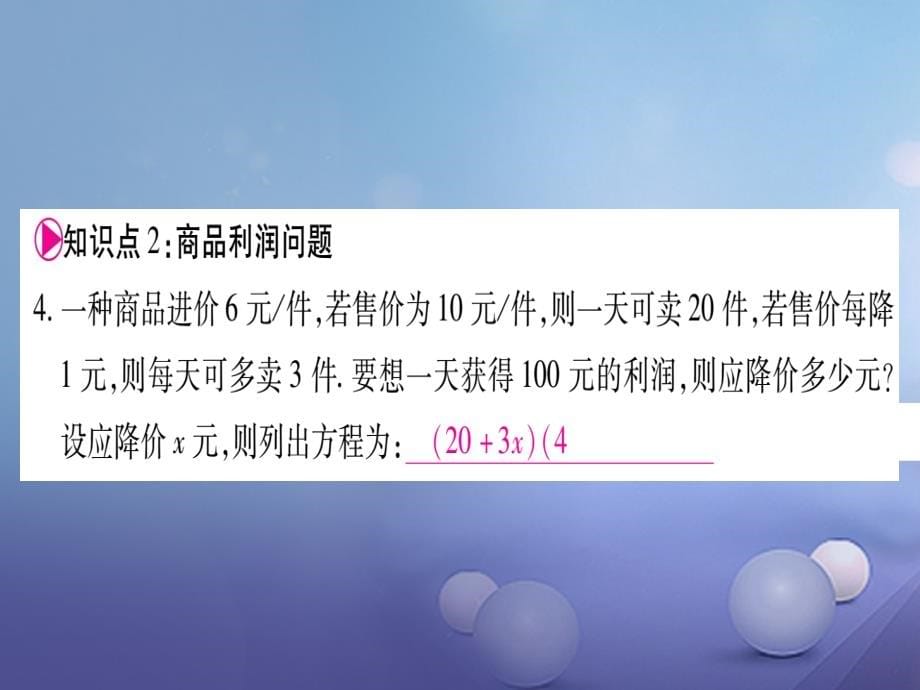 2017年秋九年级数学上册25一元二次方程的应用习题课件（新版）湘教版_2_第5页