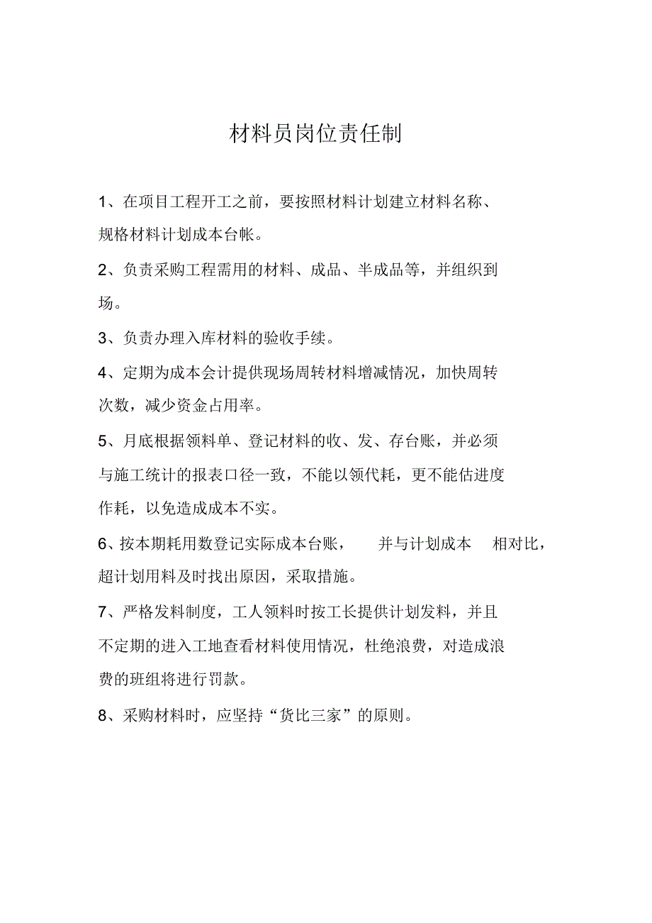 安全员是工程项目安全生产、文明施工的直接管理者和责任人,安全员岗位职责_第3页