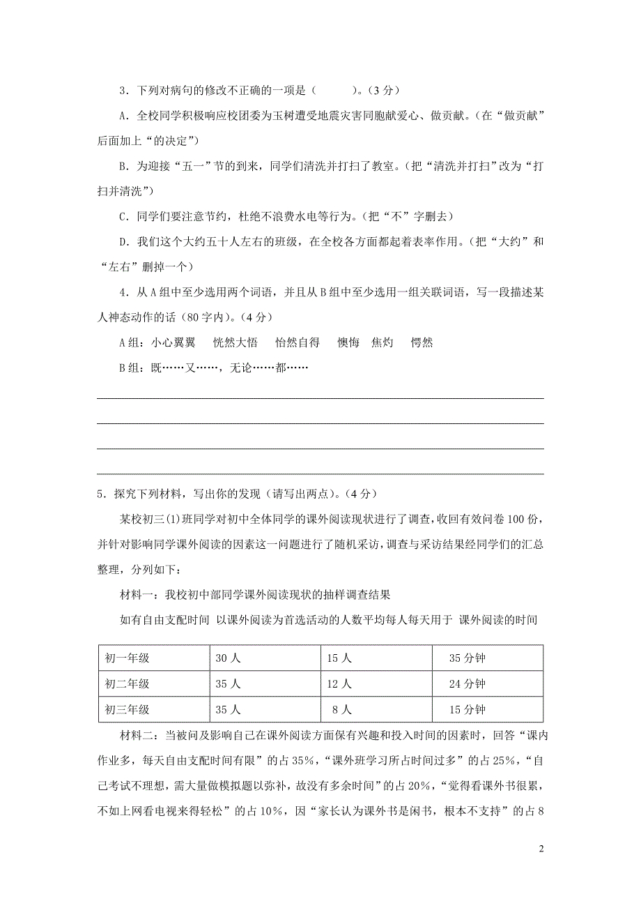 中考模拟--he_第2页