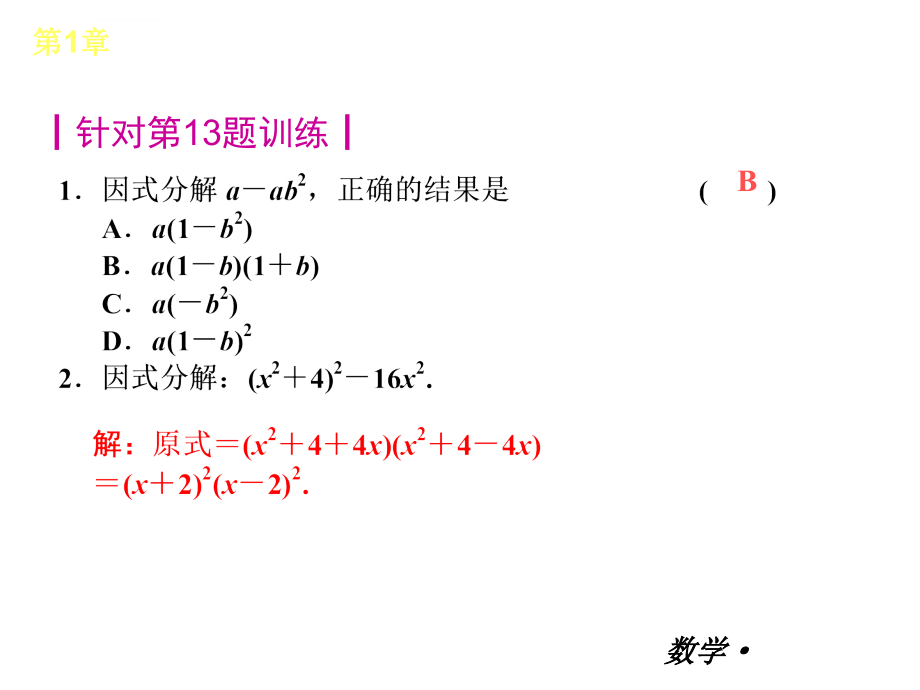 数学数学2013年湘教版八年级下册小复习课件（全册一张ppt方便实用）（共107张ppt）_4_第4页