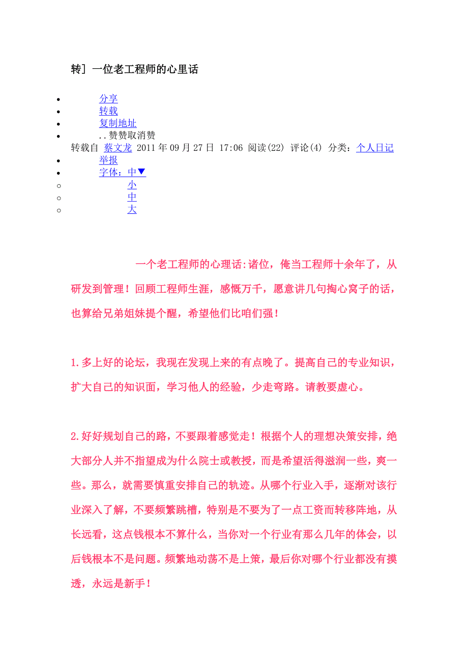 一位老工程师的心里话_第1页