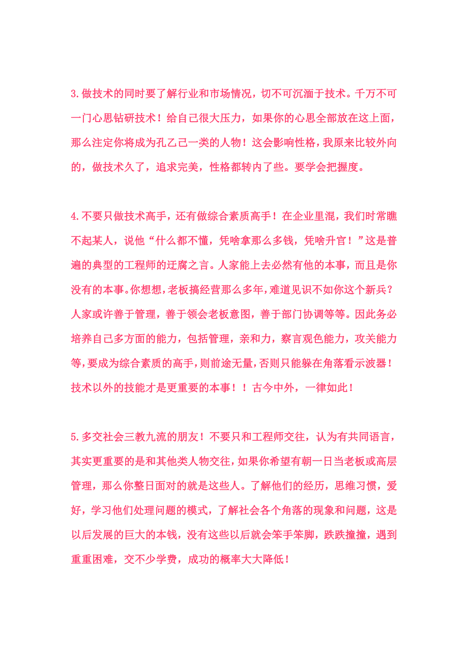 一位老工程师的心里话_第2页