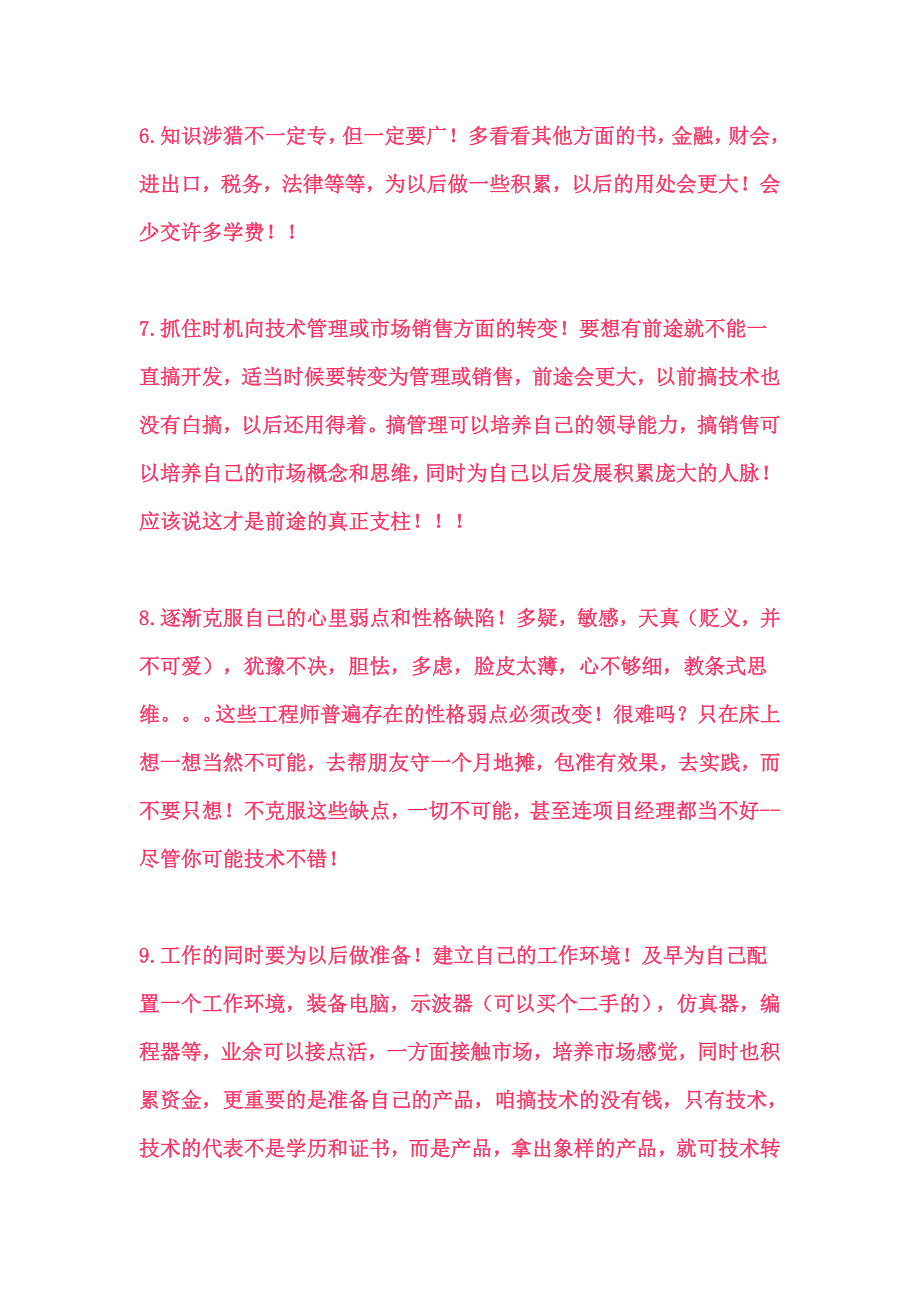 一位老工程师的心里话_第3页