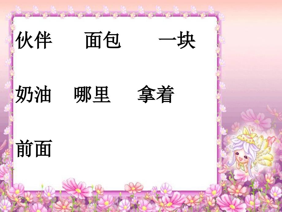 小学语文一年级下册《27三个伙伴》ppt课件_第2页