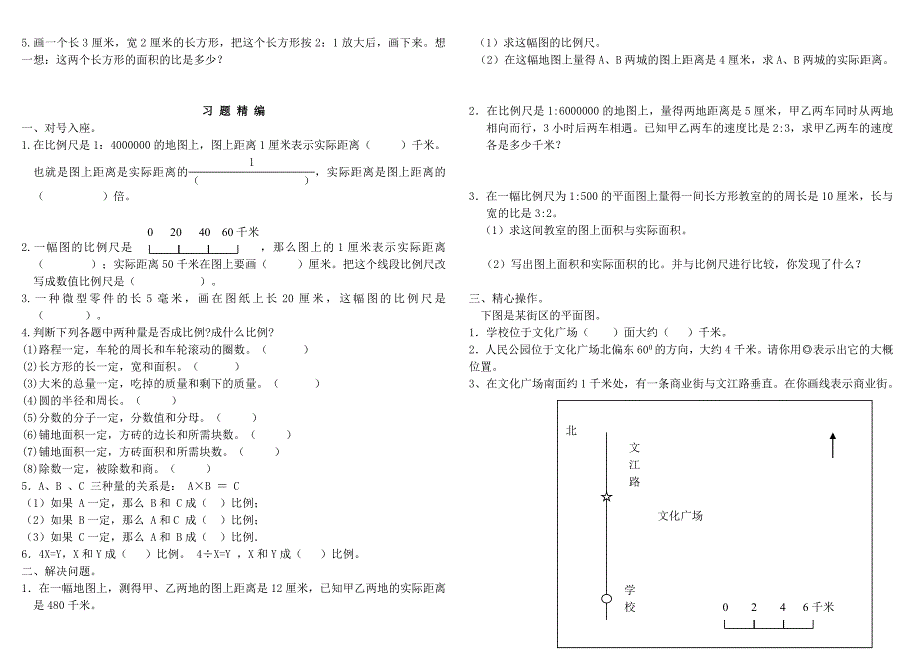 六年级总复习“正比例和反比例”_第2页