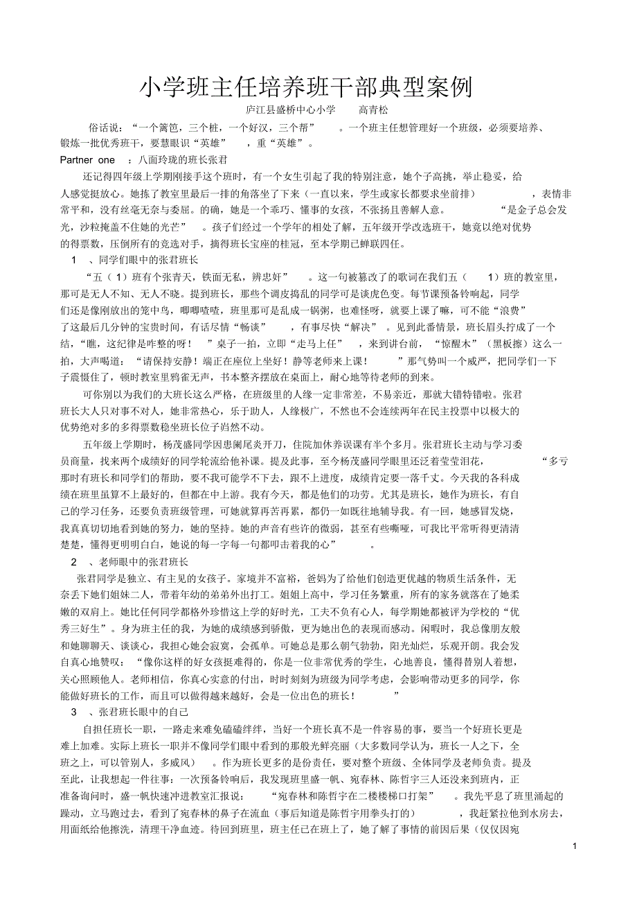 小学班主任培养班干部典型案例_第1页
