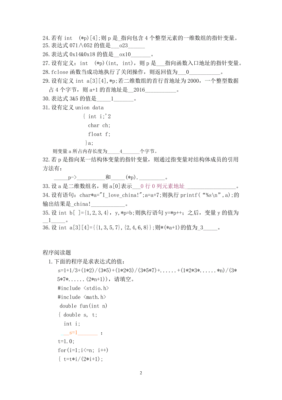 c语言习题谭浩强有答案版_第2页