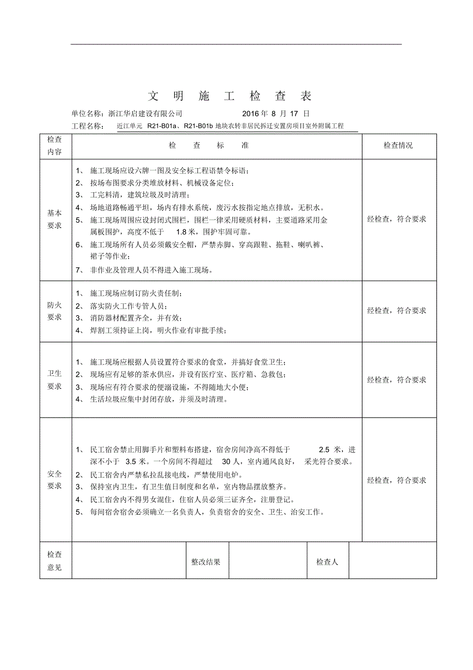 台账十二文明施工+_第3页