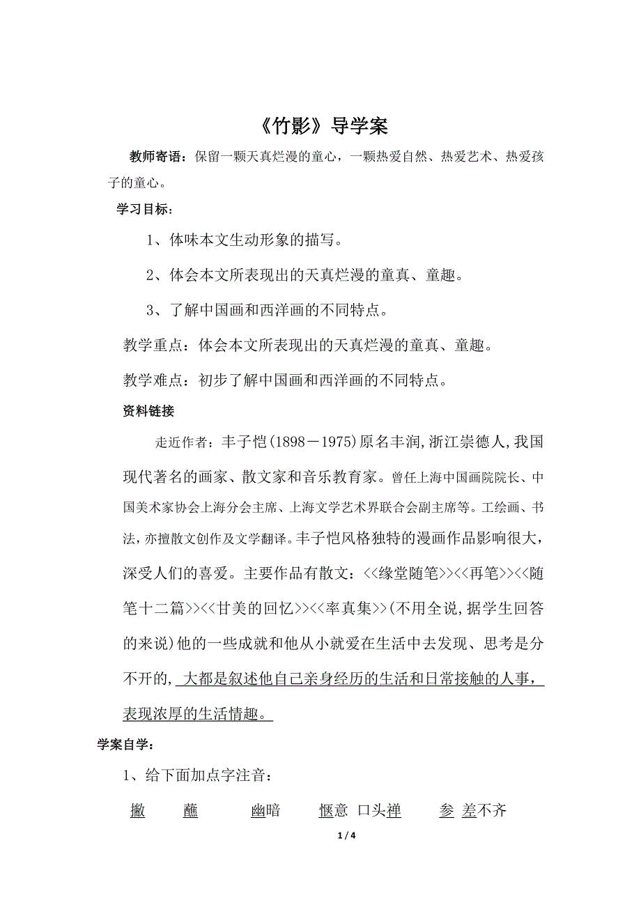 《竹影》学案1_第1页