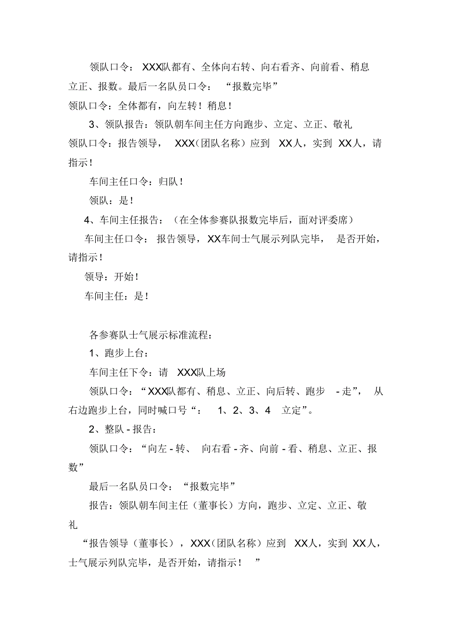 名典集团士气展示比赛方案_第2页