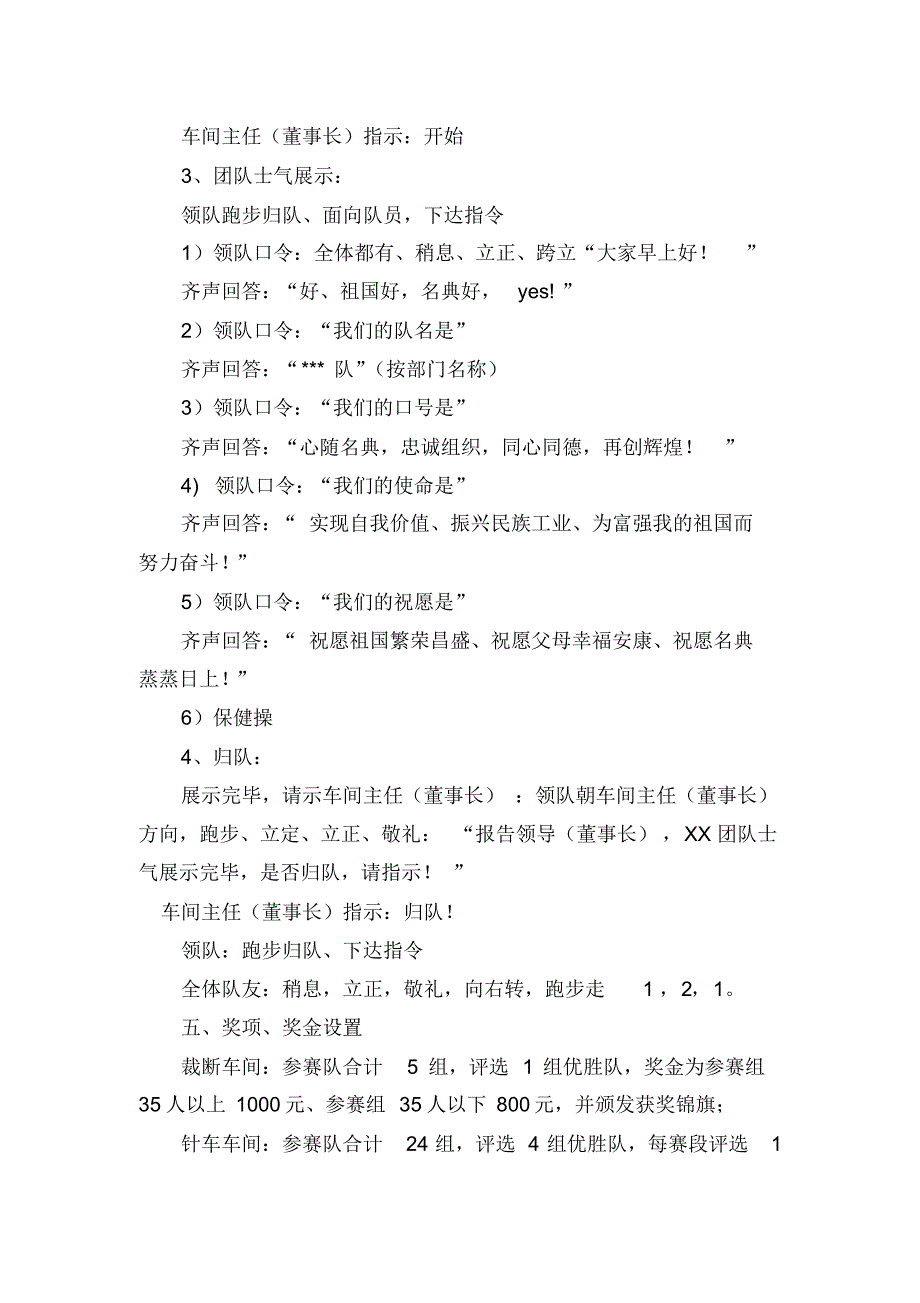 名典集团士气展示比赛方案_第3页