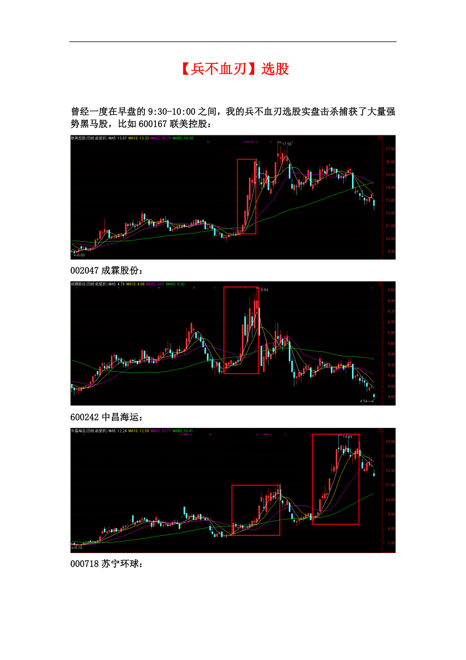 兵不血刃选股法_第1页