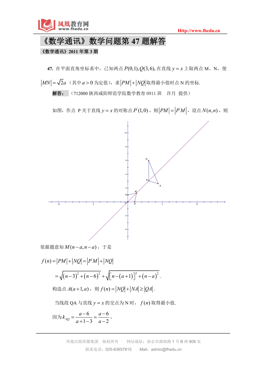 《数学通讯》数学问题第47题解答_第1页