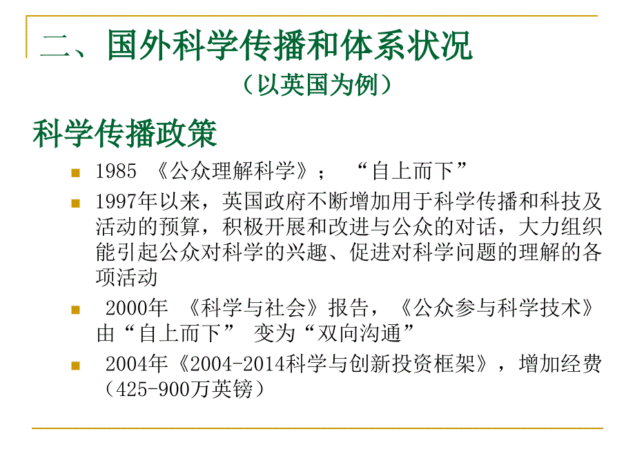 中国科学院科学传播体系建设研究_第4页
