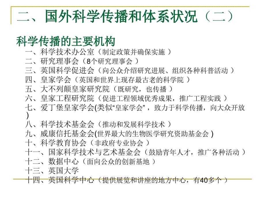 中国科学院科学传播体系建设研究_第5页