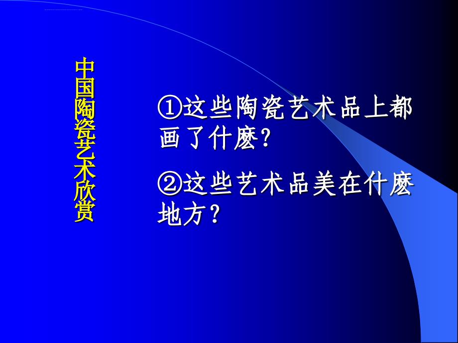 其它课程一年级美术第4课漂亮的瓶子课件_8_第3页