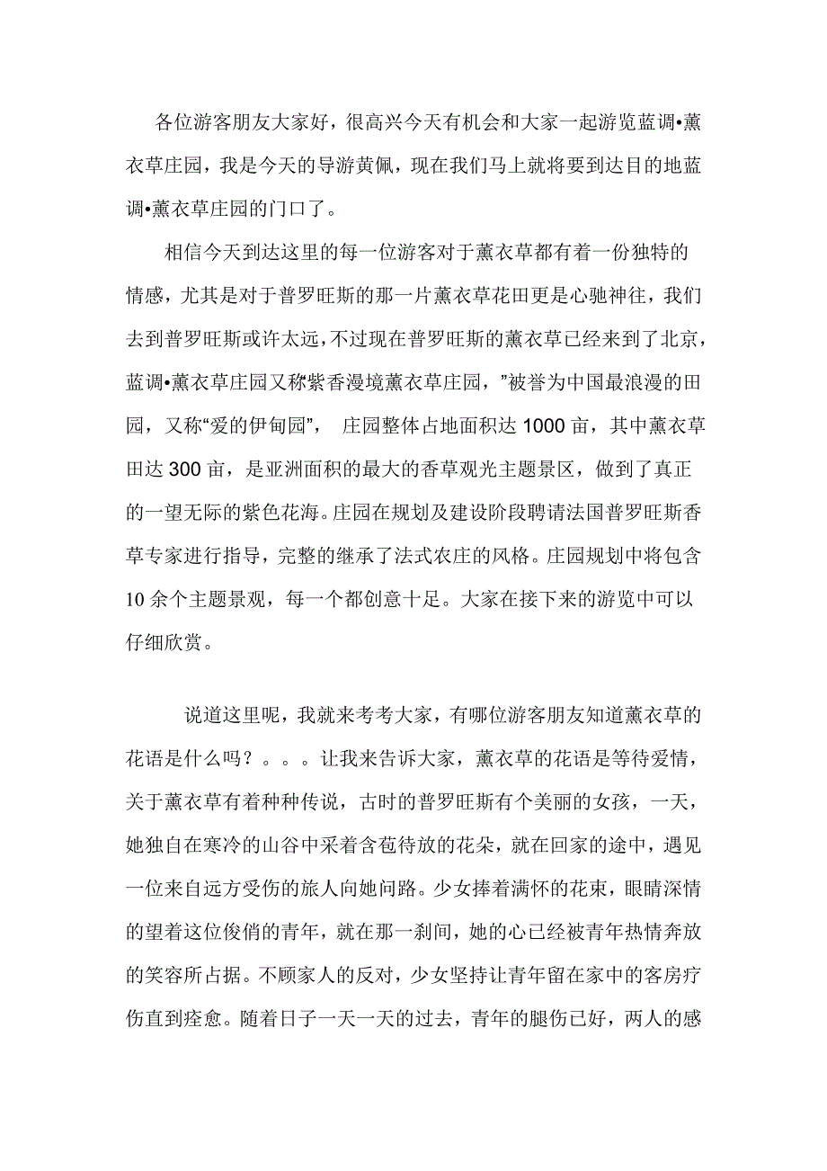 各位游客朋友大家好_第1页
