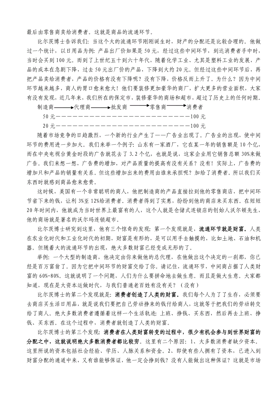 在新世纪如何做出正确的的选择_第2页