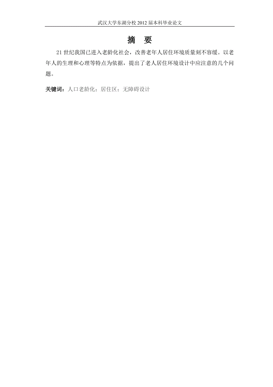 环境艺术设计毕业论文：无障碍设计—为老年人创造适宜的居住环境_第4页