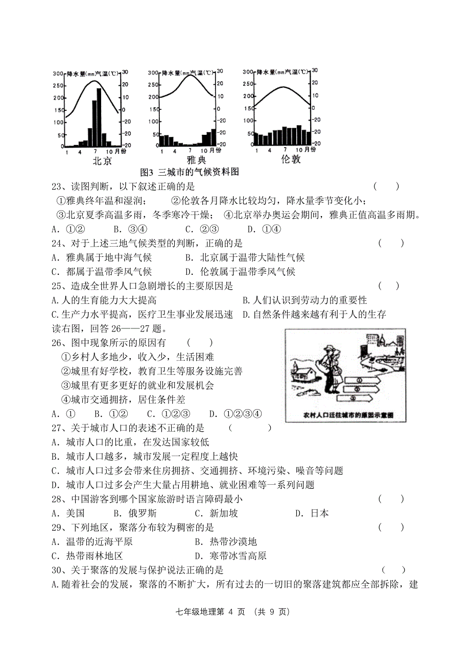 2011—2012学年度上学期七年级地理期末测试题_第4页