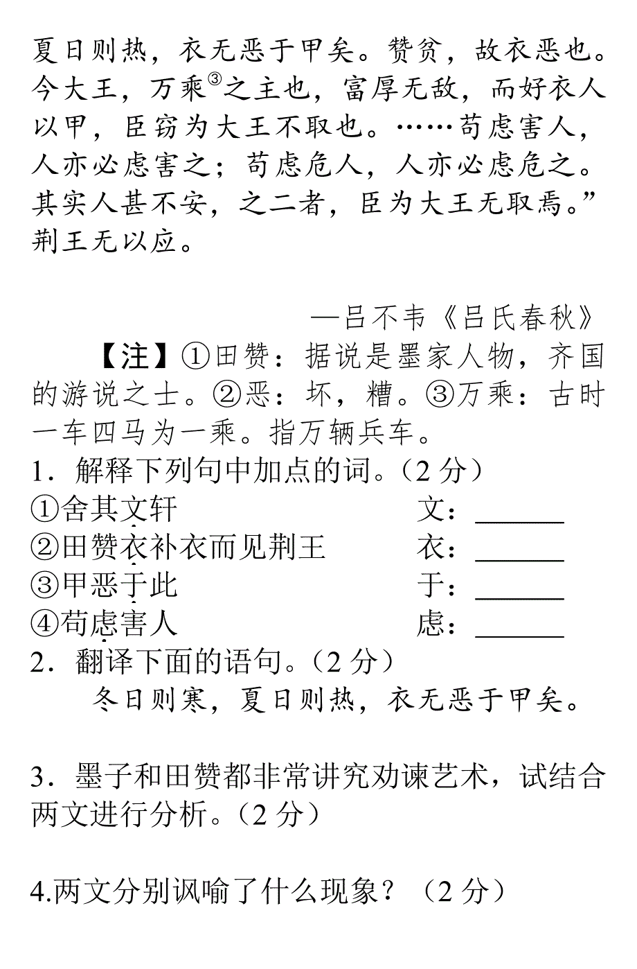 2018年山东东营中考黑白卷语文_第4页