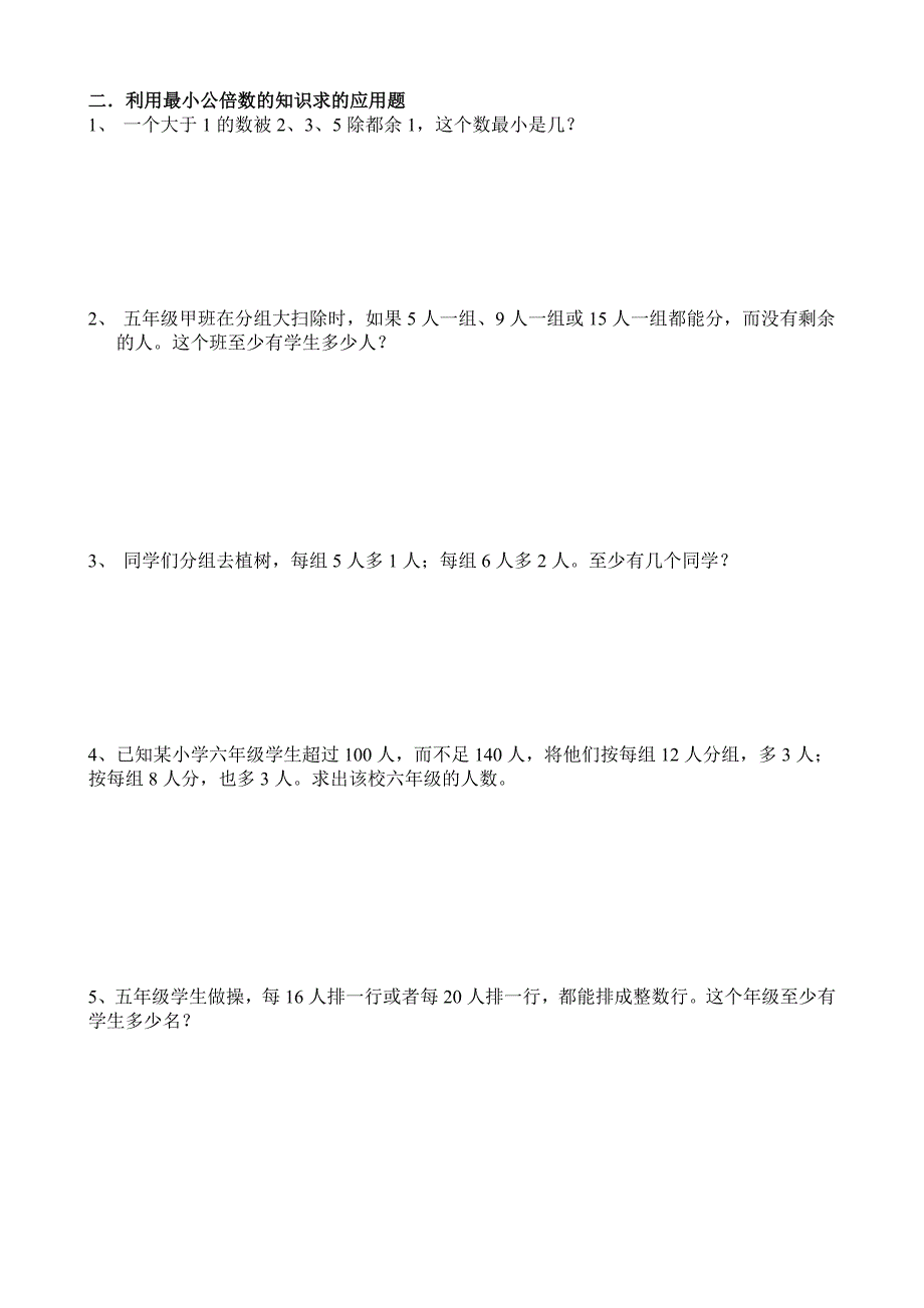 (学习资料)最小公倍数和最大公约数(2)_第2页