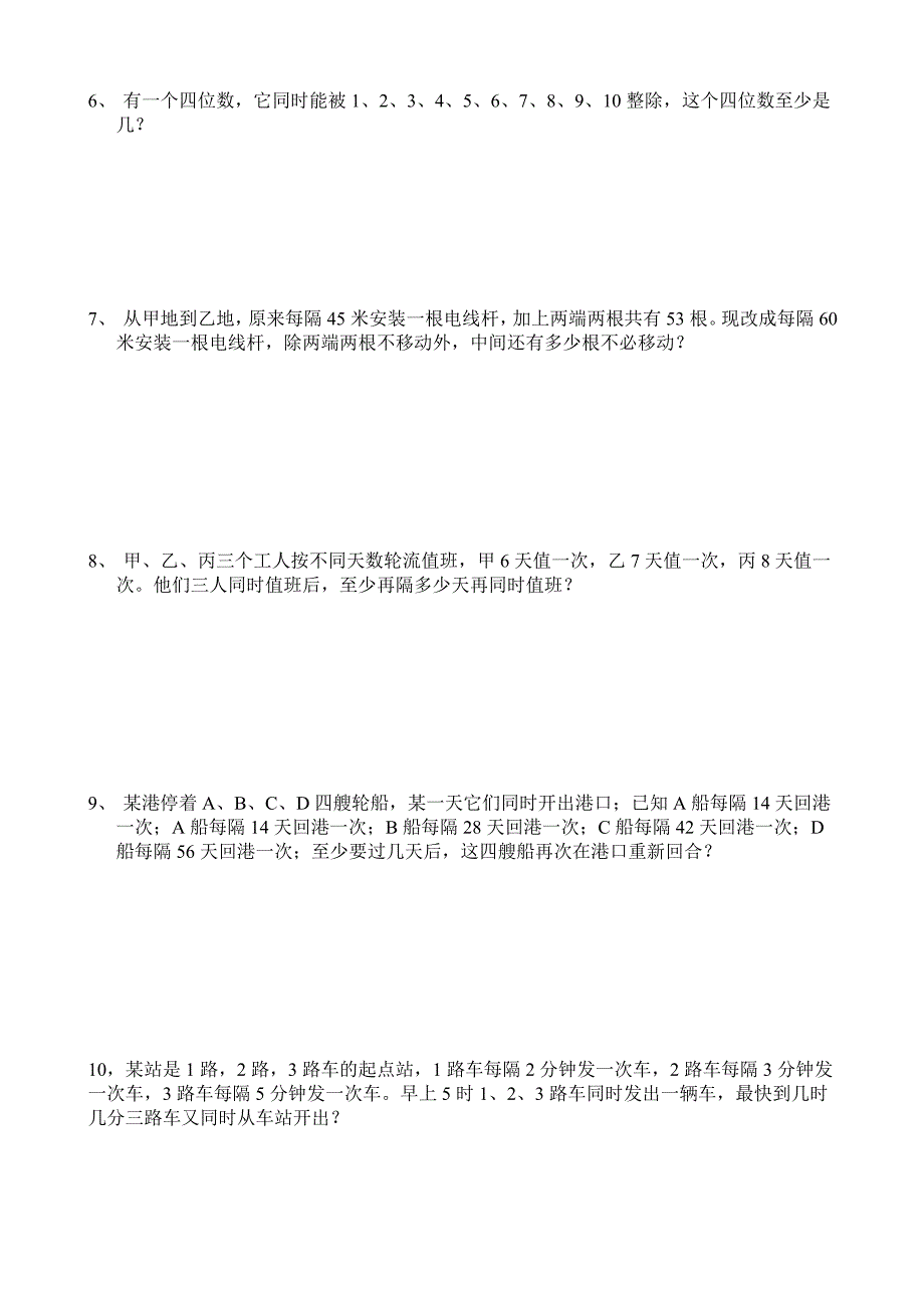 (学习资料)最小公倍数和最大公约数(2)_第3页