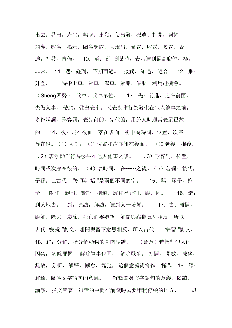 古代汉语古今异义字_第2页