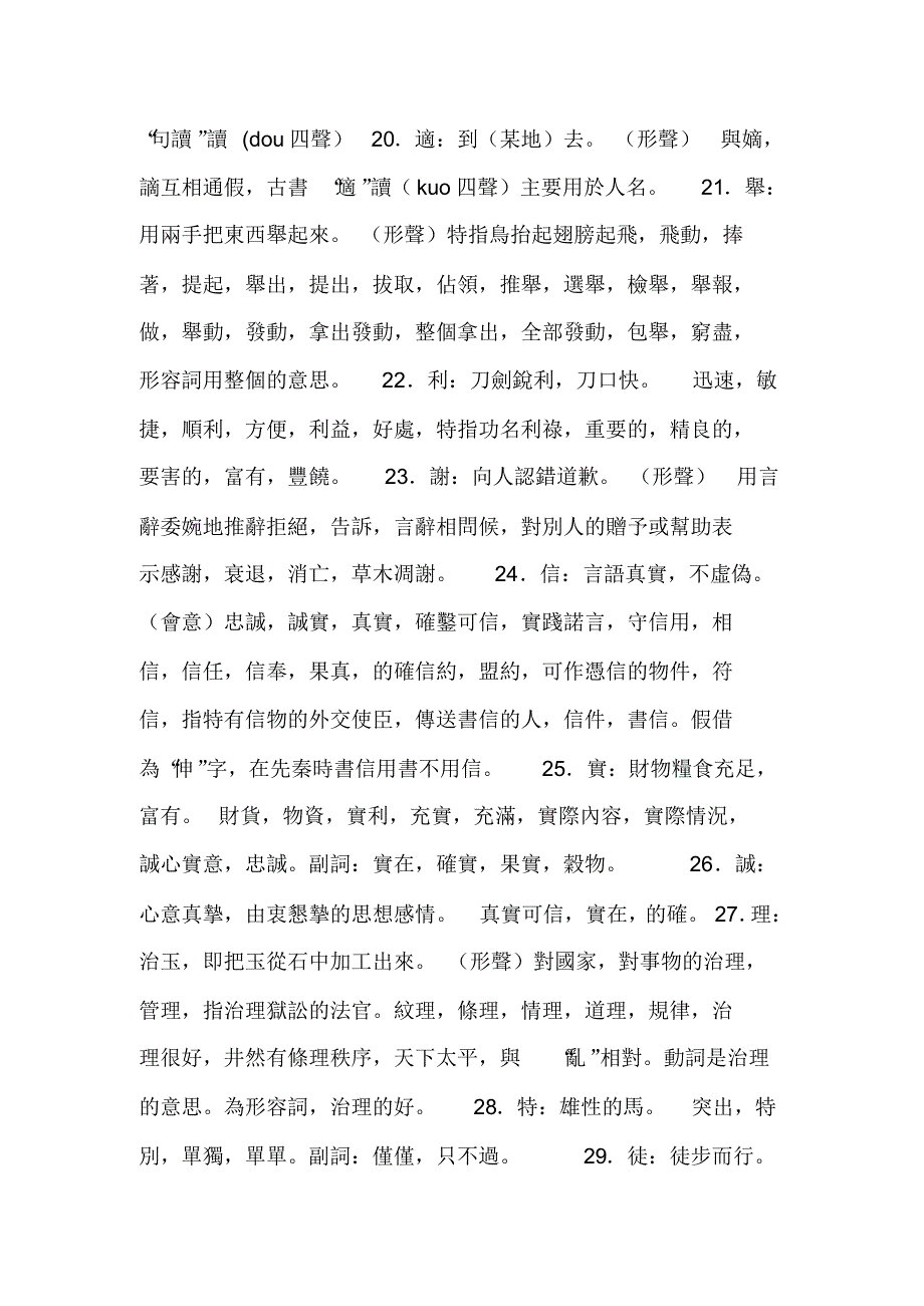古代汉语古今异义字_第3页