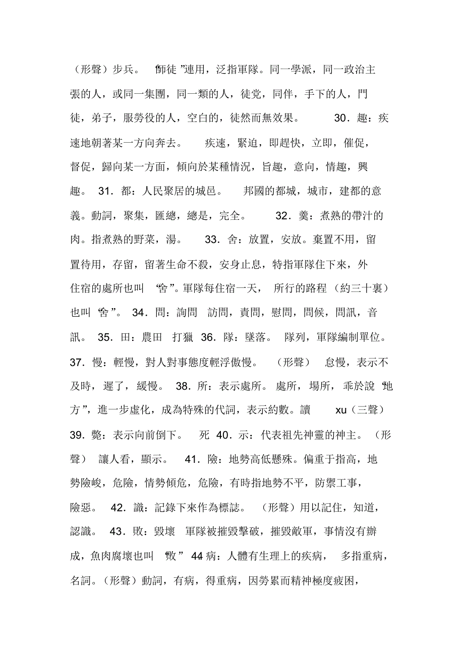 古代汉语古今异义字_第4页