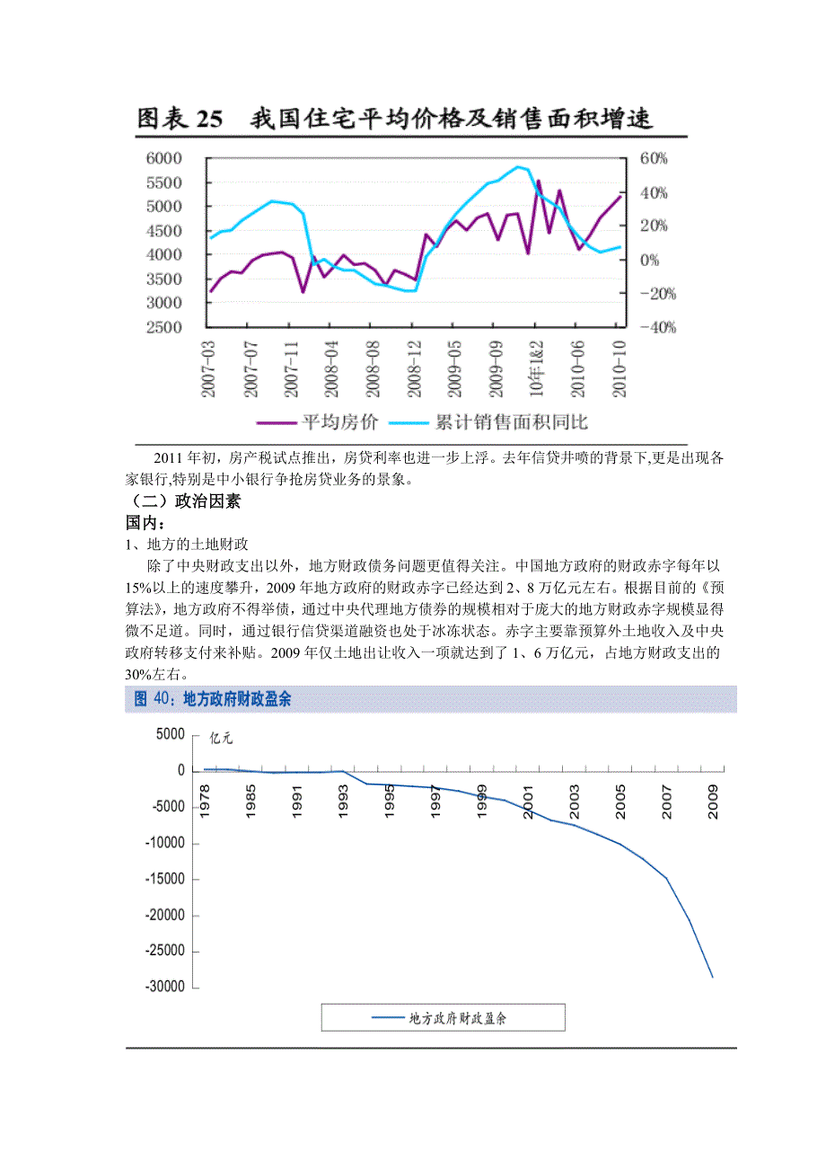 2011年中国证券市场投资策略报告_第4页