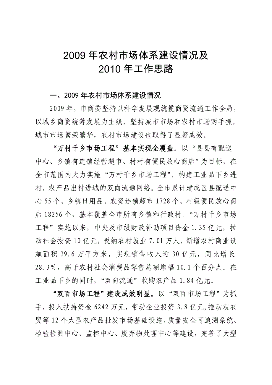 农村市场体系总结及要点_第1页