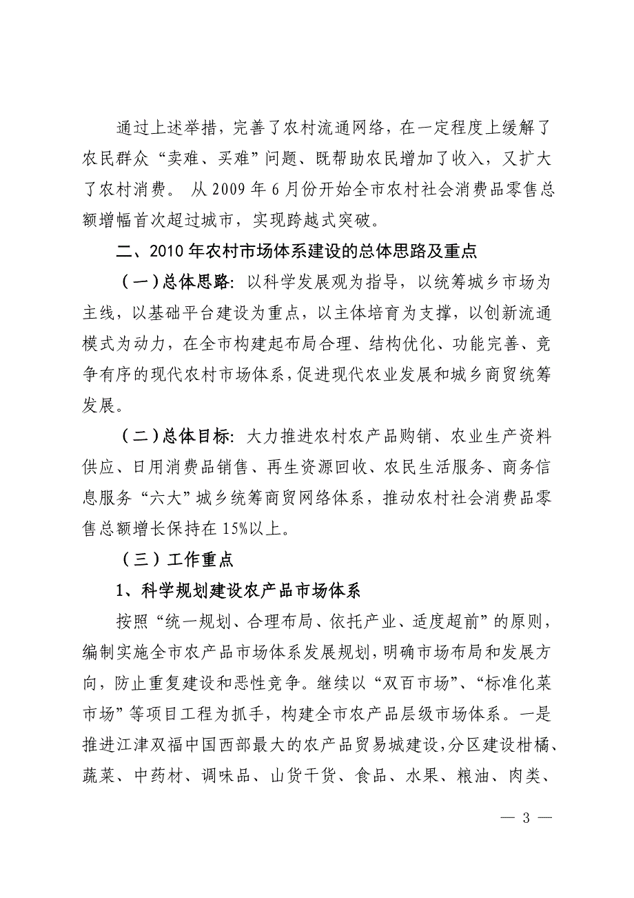 农村市场体系总结及要点_第3页