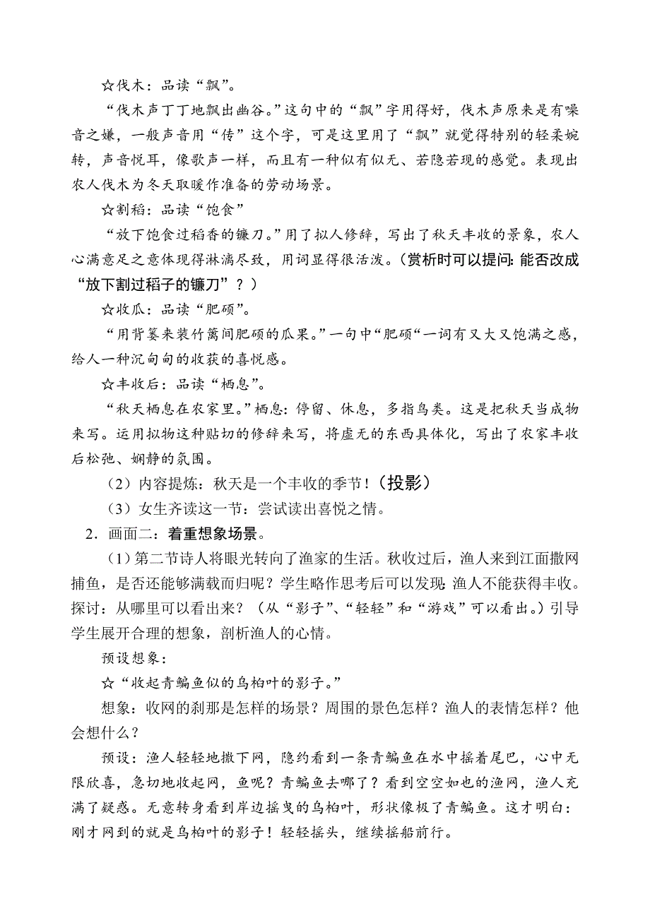 《秋天》教学设计(浙江省海盐县武原中学姚晓萍)(1)_第2页