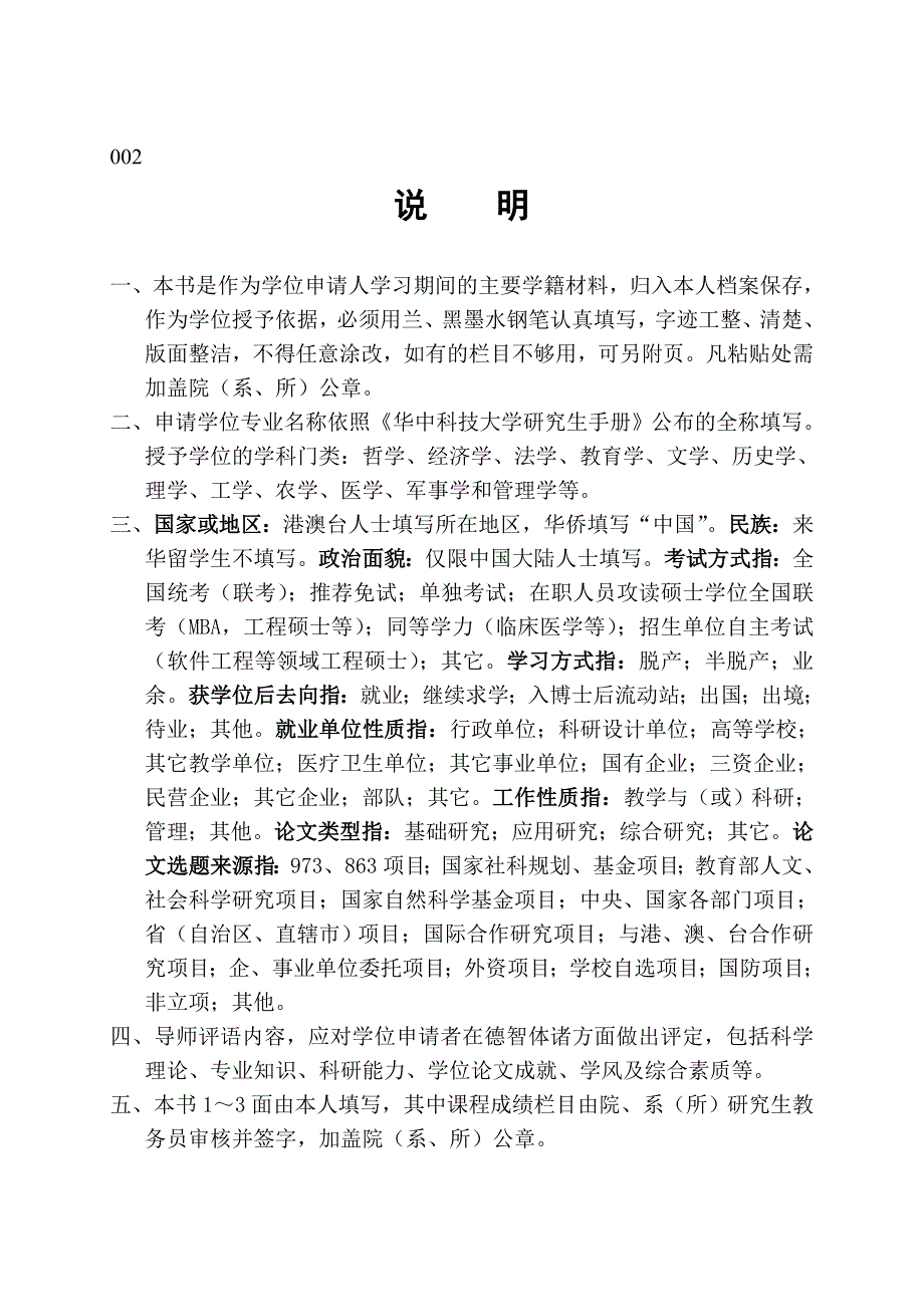 博士研究生学位申请及评定书_第2页