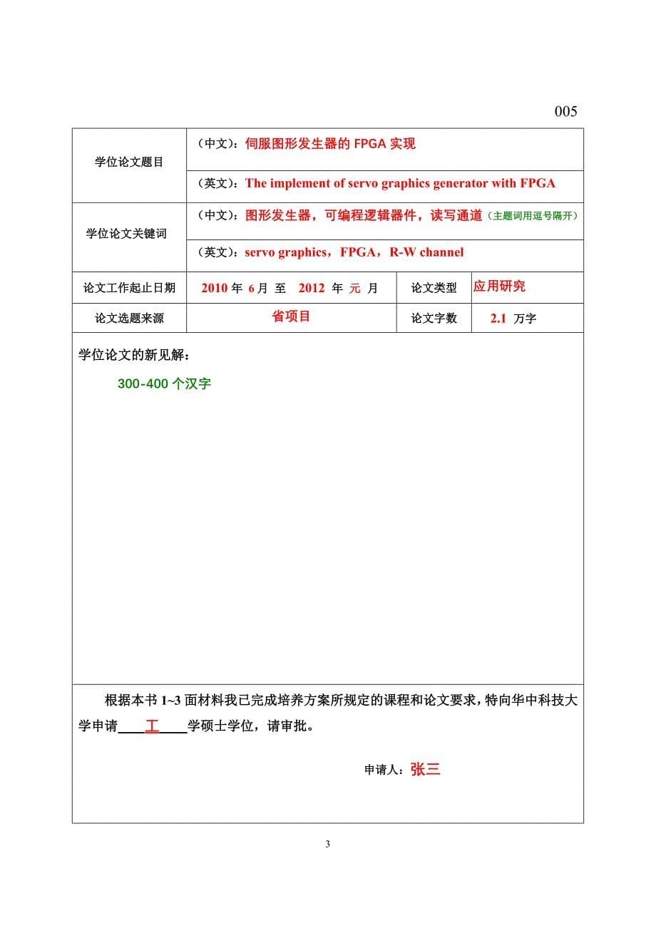 博士研究生学位申请及评定书_第5页