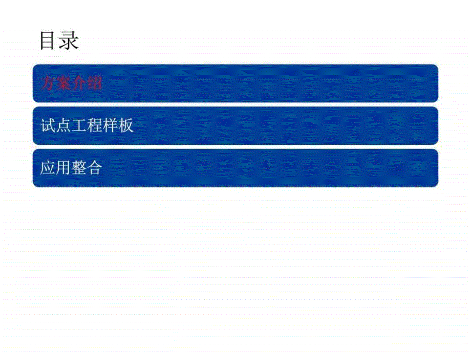 智能光交箱监控方案介绍_第2页