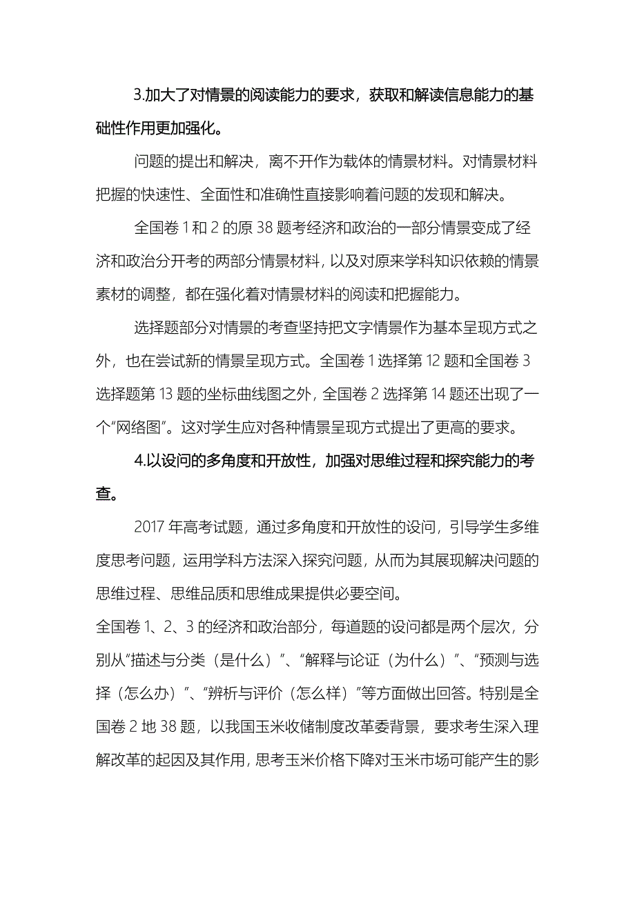 2017年高考文综政治全国卷评析及2018年高考政治复习方略_第4页