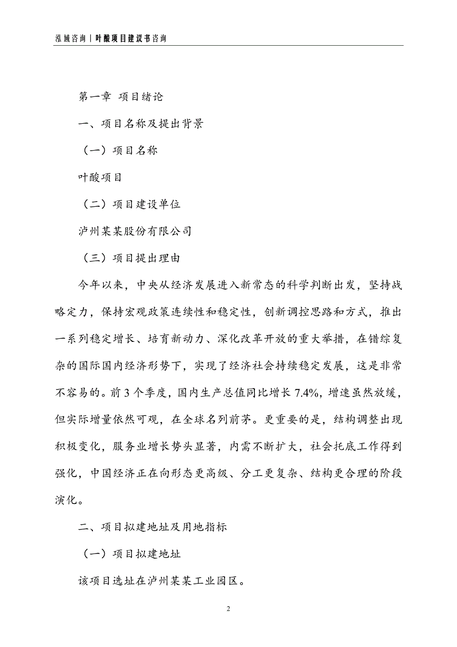 叶酸项目建议书_第2页