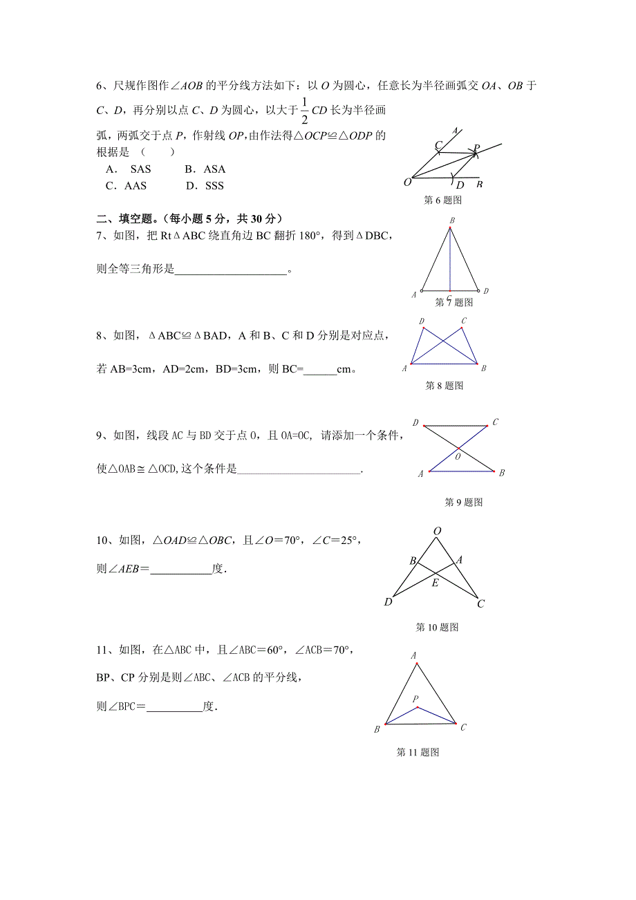 2010---2011学年第一学期八年级数学科测试题及答案（之一）-2004_第2页